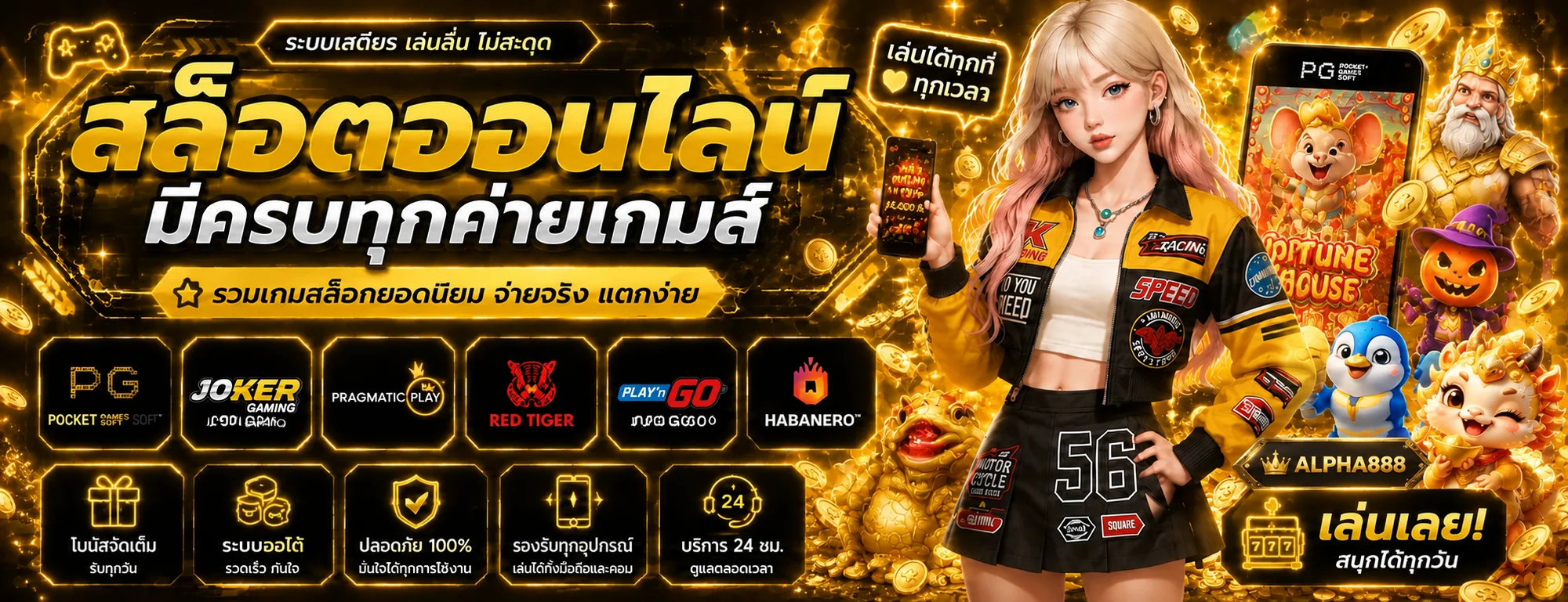รวมเกมสล็อตออนไลน์ Alpha888 พร้อมตัวละครแฟนตาซีโทนดำทอง